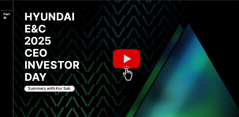 CID 영상 파트 01 현대건설 2025 CEO 투자자의 날 한국어 자막 포함 요약